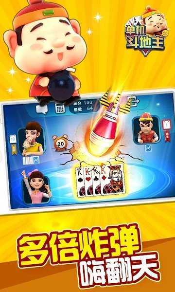 单机斗地主单机版免费版