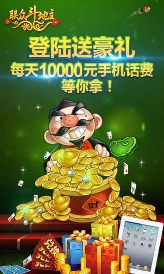 联众单机斗地主