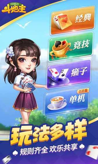 同城游斗地主最新版 同城游斗地主手游下载