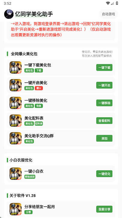 亿同学美化助手