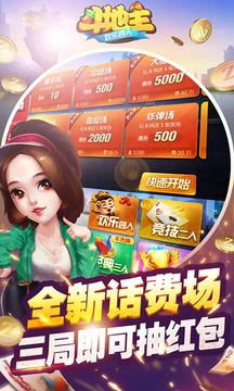 欢乐四人斗地主正版免费版