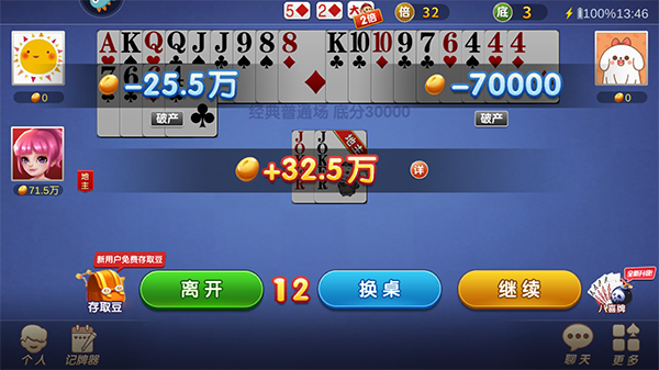 JJ斗地主官方正版