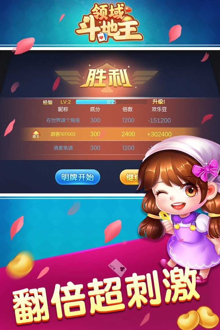 领域斗地主免费