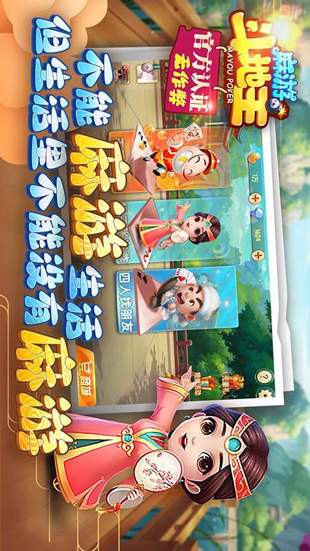 麻游斗地主安卓版