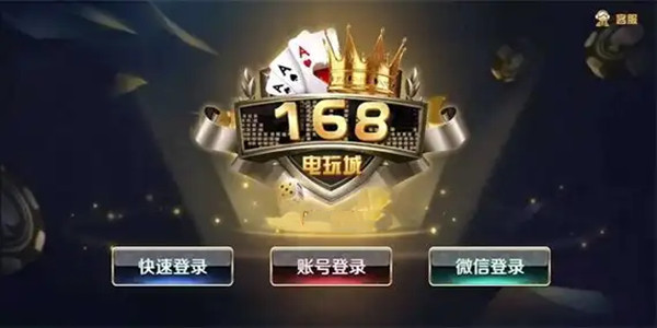 168棋牌官网版最新