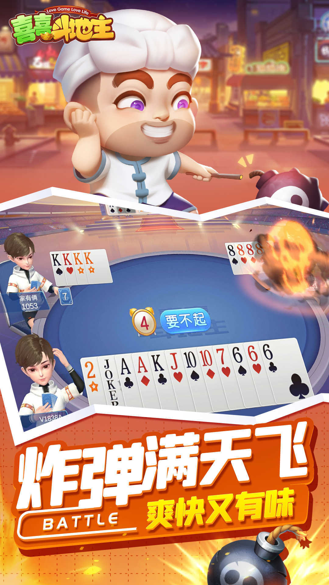 喜喜斗地主官网版