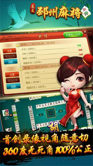 邳州麻将安卓版正版