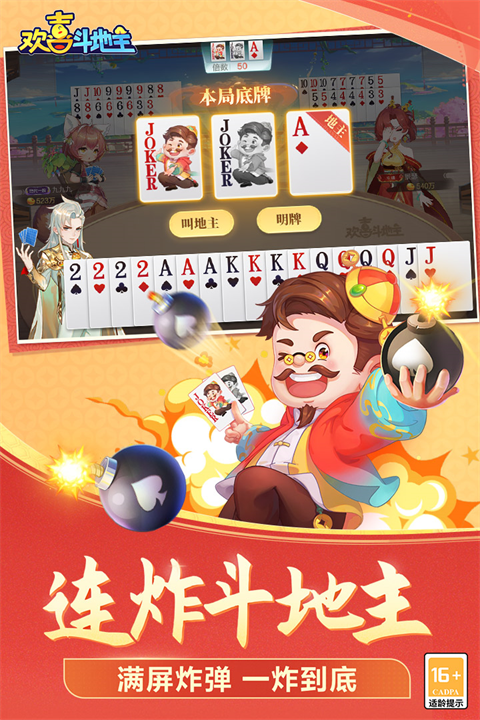 欢喜斗地主官方版