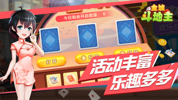 全城斗地主安卓版