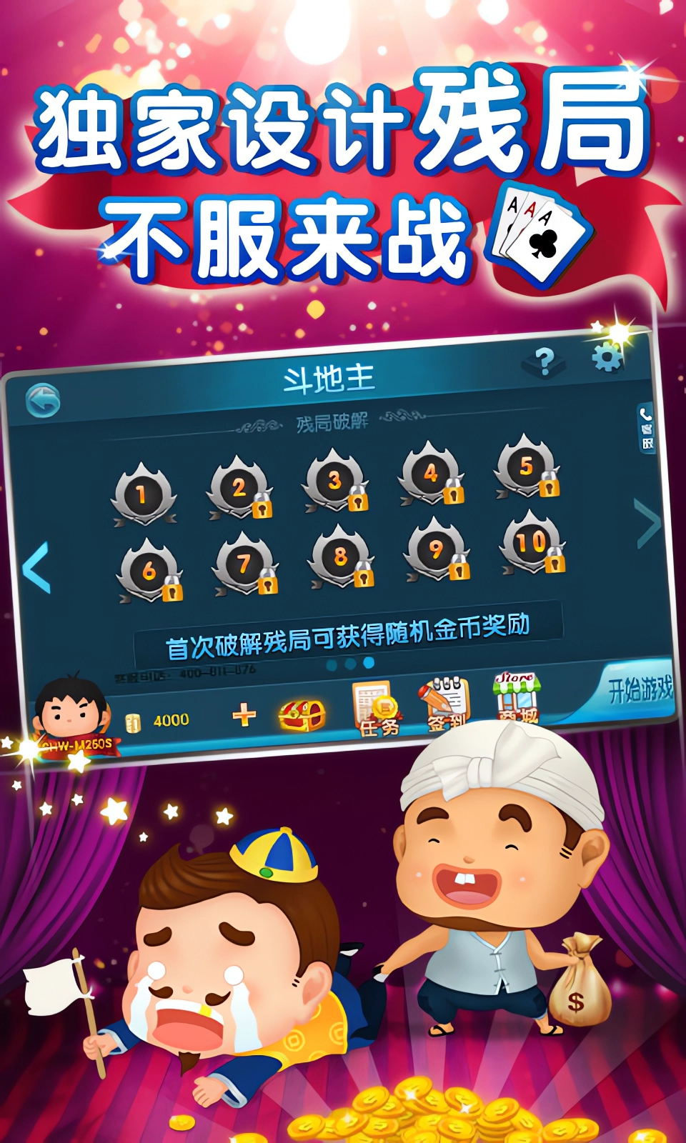 斗地主单机无网络版免费版