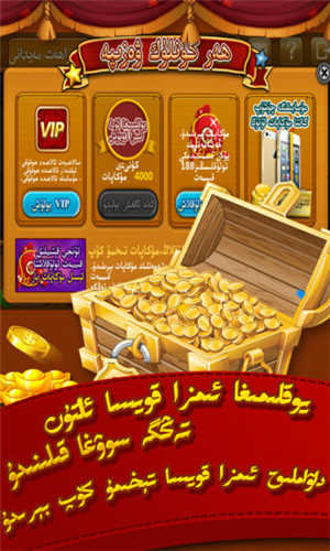 qakqak斗地主uygurqa维语版安卓版