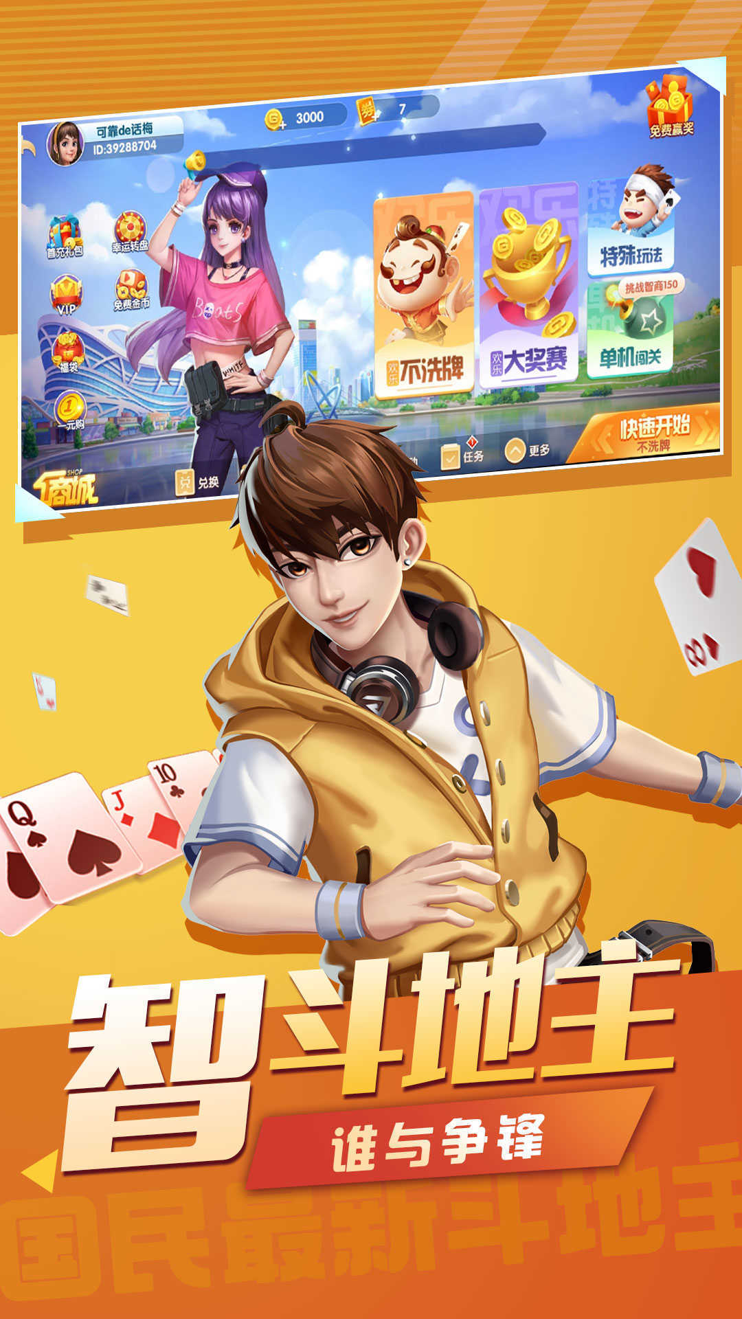 国民斗地主正版