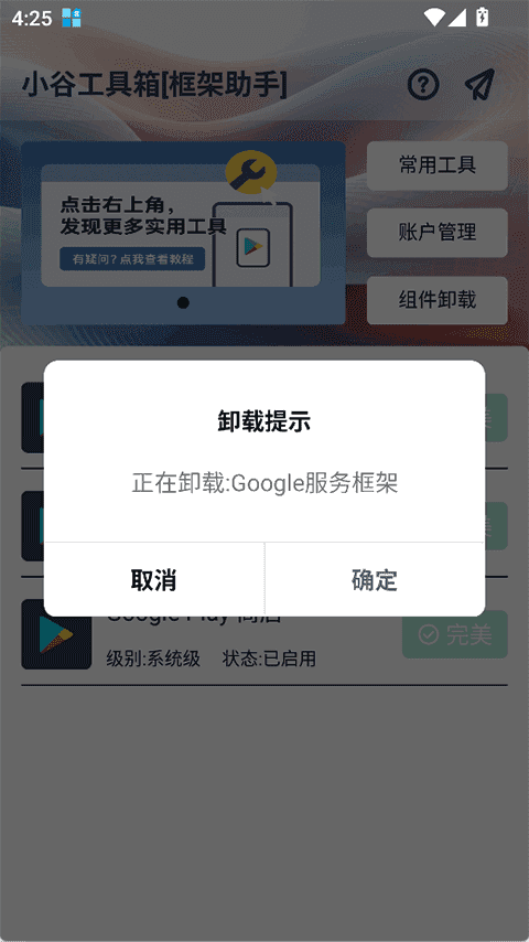 小谷工具箱官网版