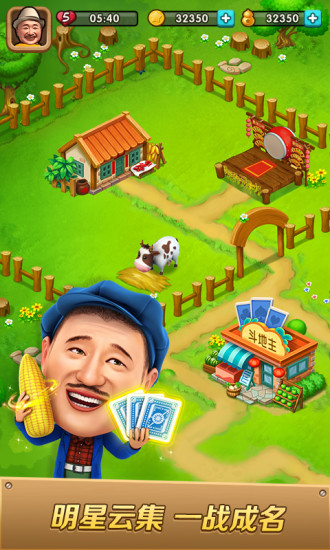 明星斗地主正版单机版