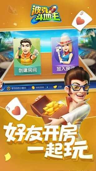 波克斗地主赢话费版