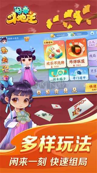 闲来斗地主赚钱版正版