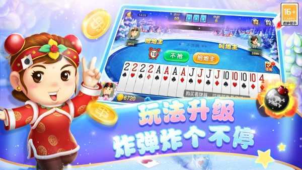 博雅斗地主正版