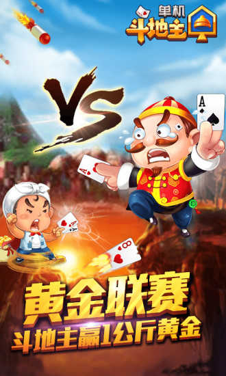 单机斗地主最新版无限欢乐豆