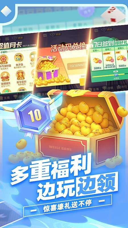 微乐斗地主新版