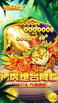 乐乐捕鱼极速高爆版