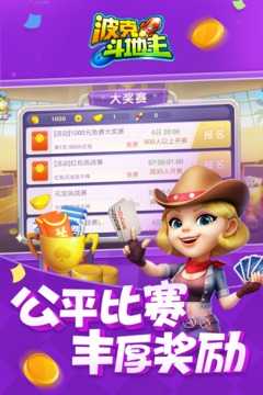 波克斗地主免费版无限金币