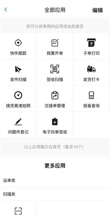 安能快运官网版