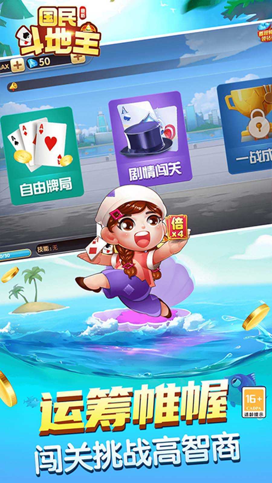 国民最新斗地主