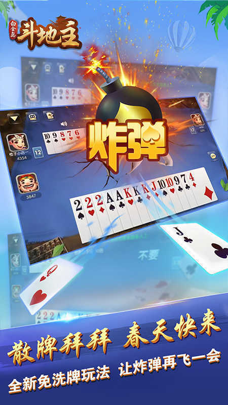 白金岛斗地主新版