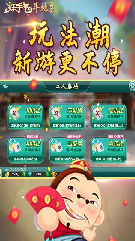 好手气斗地主新版