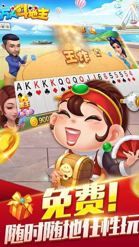 万人斗地主微信版