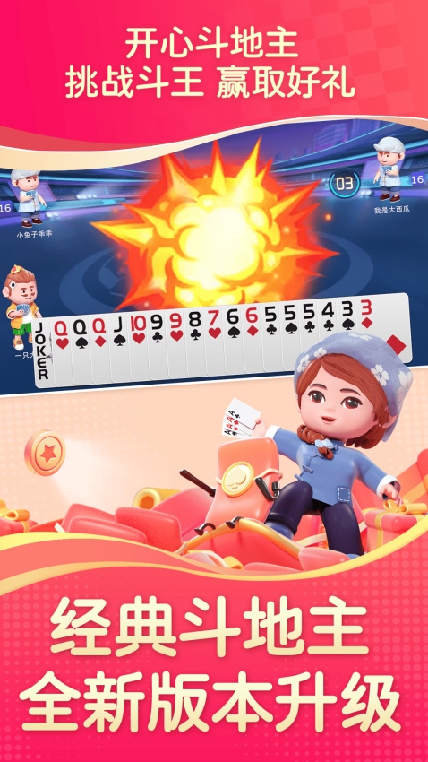 开心斗地主免费版正版