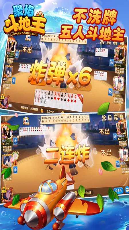 聚焰斗地主连炸版正版