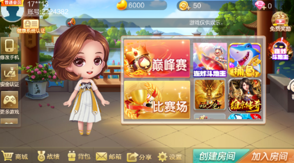 启航斗地主安卓版