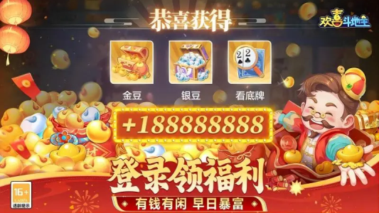 欢喜斗地主新版官方版