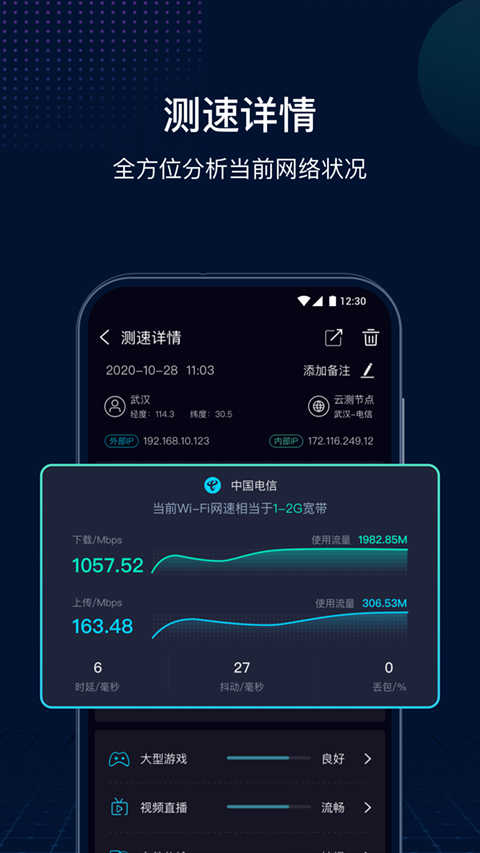 网速管家极速版