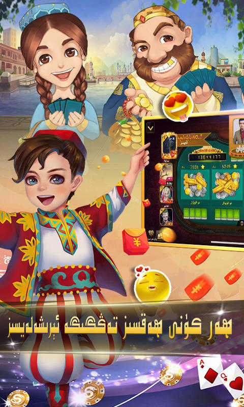 qakqak斗地主维语版官网版