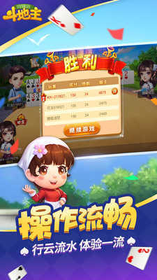 同城游斗地主手机版