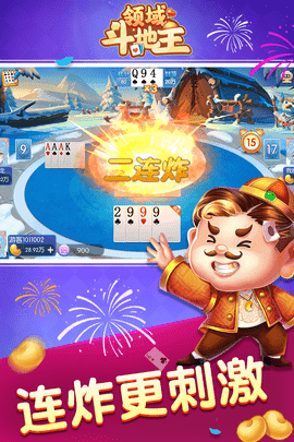 领域斗地主安卓版正版