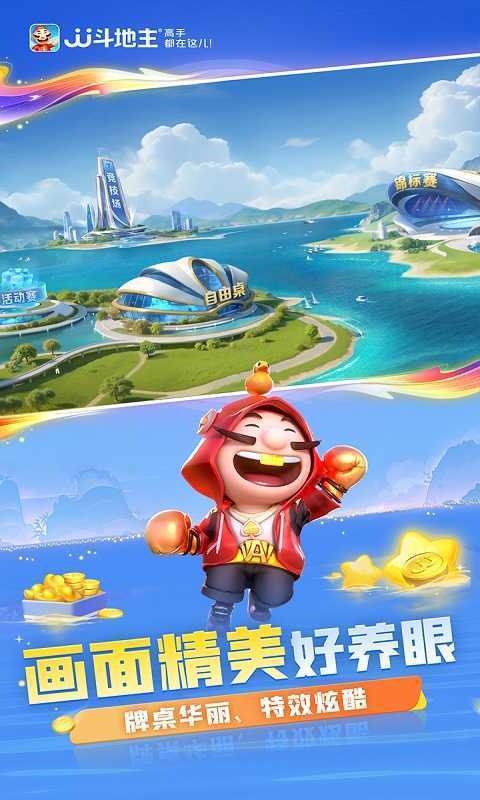 JJ斗地主恢复旧版