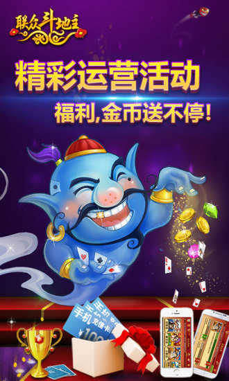 联众斗地主单机版免费