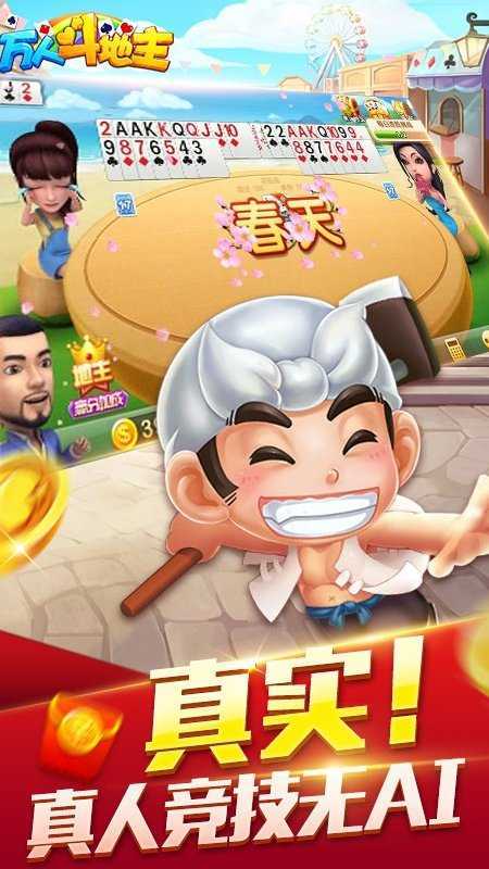 万人斗地主微信版