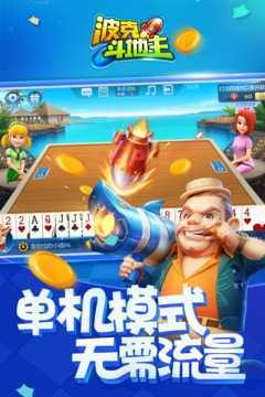 波克斗地主老版