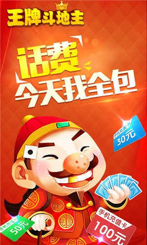 王牌斗地主