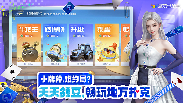 微乐斗地主官方免费