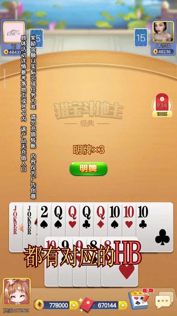 猎宝斗地主新版