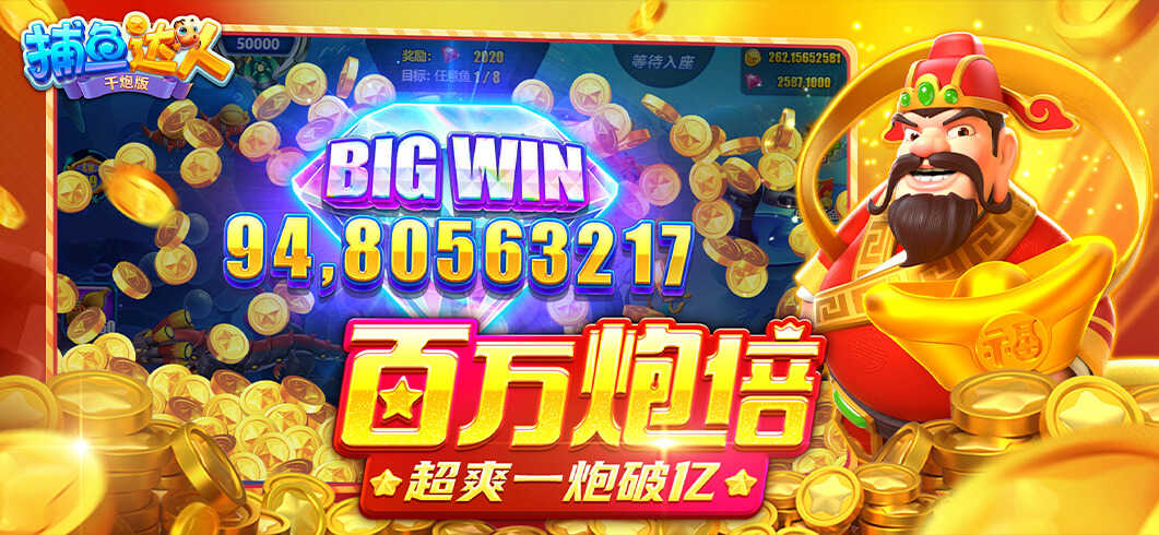 捕鱼达人千炮版安卓版