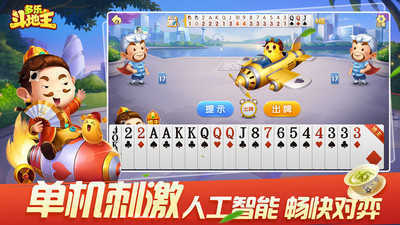 多乐斗地主经典版