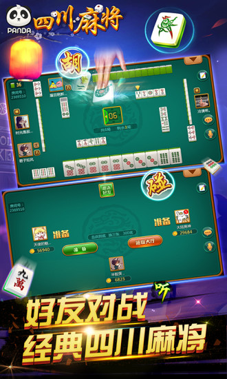 四川熊猫麻将老版本 v1.3