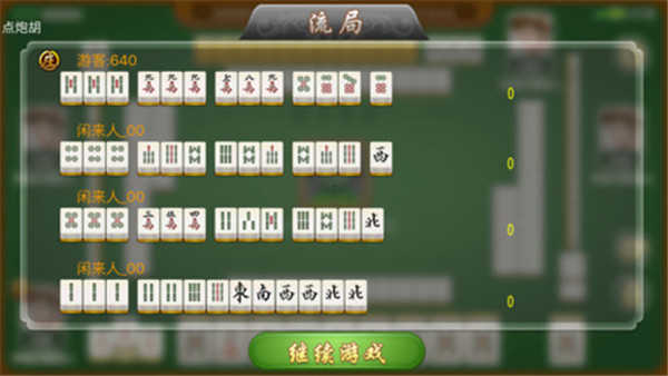 海南琼崖麻将  v2.12