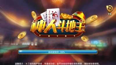 神人斗地主安卓版正版